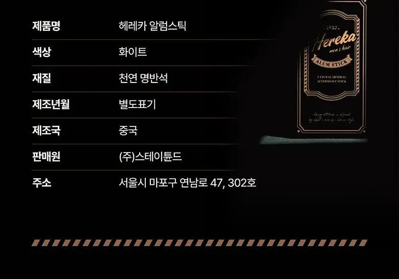 [피부진정/애프터쉐이브] 헤레카 알럼스틱 60g 상세페이지 24